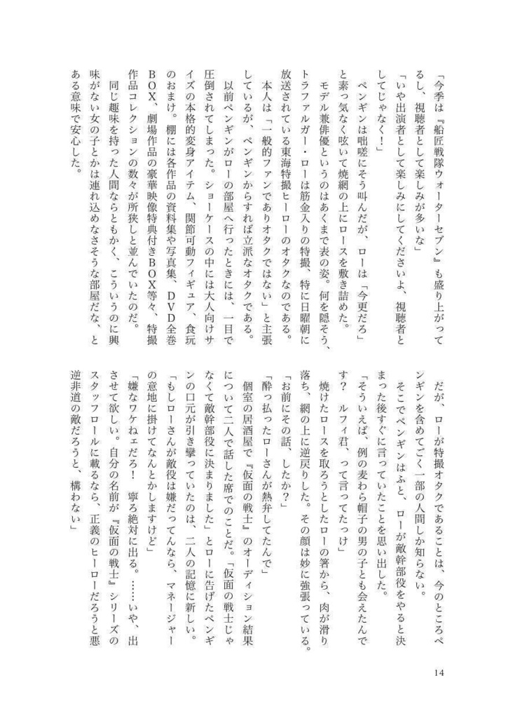 朝日よ、 傍らに立つものの名を 前篇
