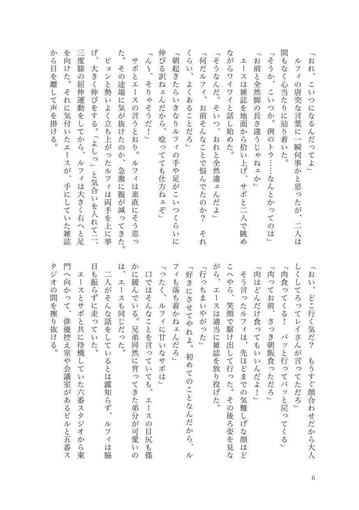 朝日よ、 傍らに立つものの名を 前篇