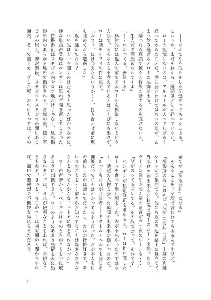 朝日よ、 傍らに立つものの名を 前篇