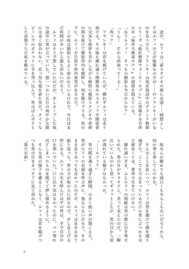 朝日よ、 傍らに立つものの名を 前篇