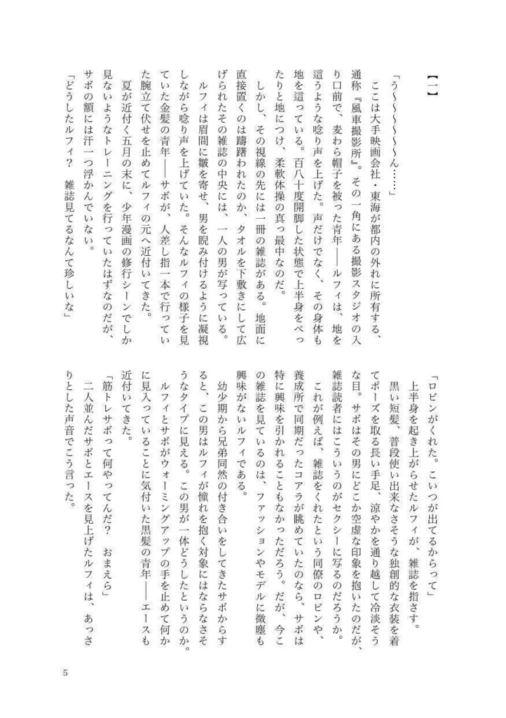朝日よ、 傍らに立つものの名を 前篇