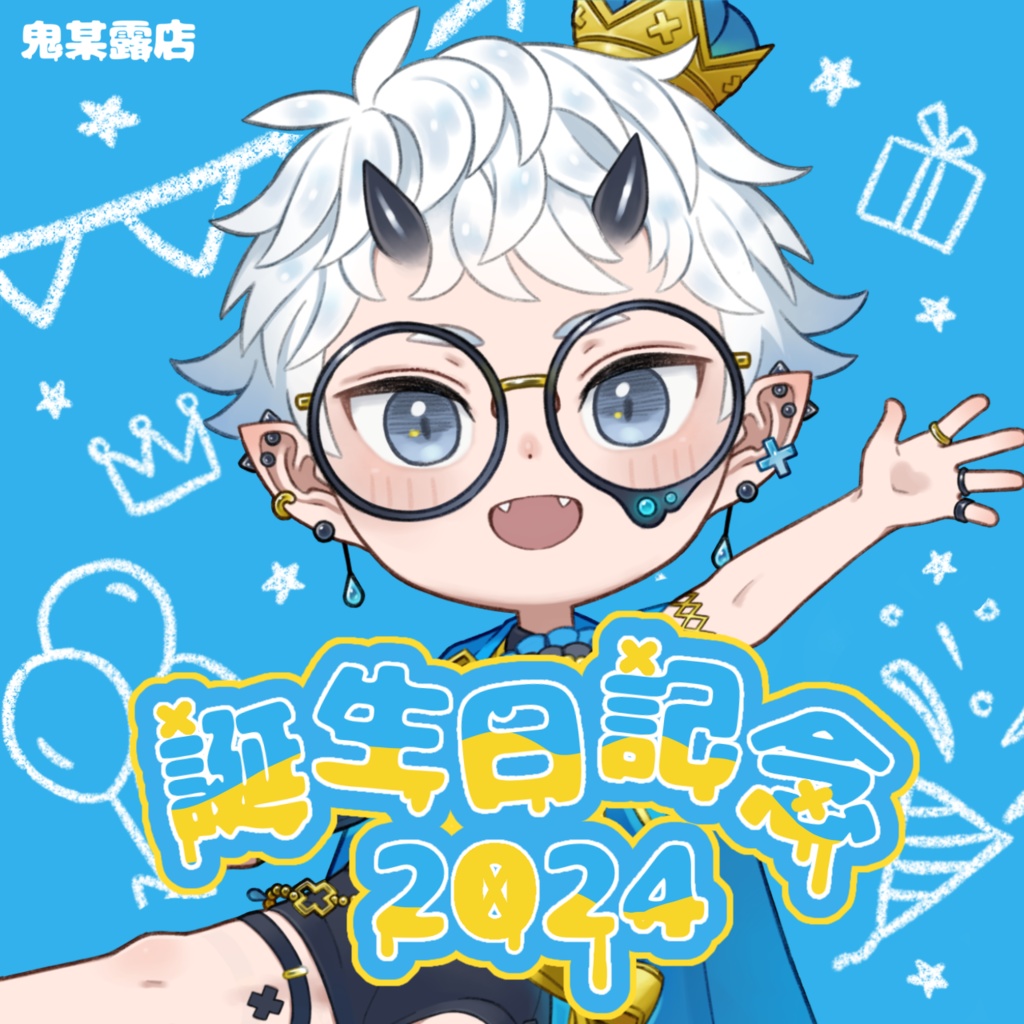 ゆたしゃ誕生日記念2024アクリルキーホルダー