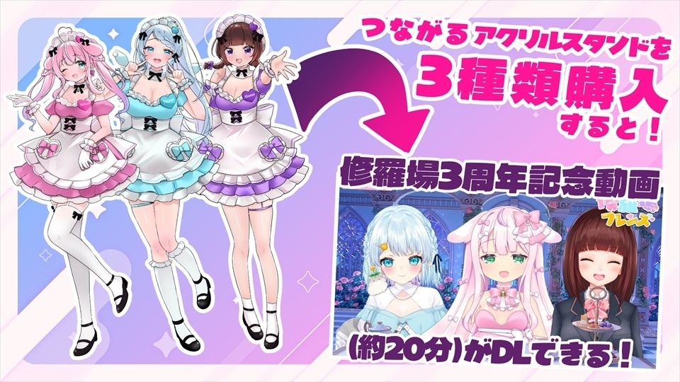 【#修羅場フレンズ3周年】つながる修羅場フレンズアクスタ💥花岡ももメイド!【期間限定おまけ動画※条件付き】