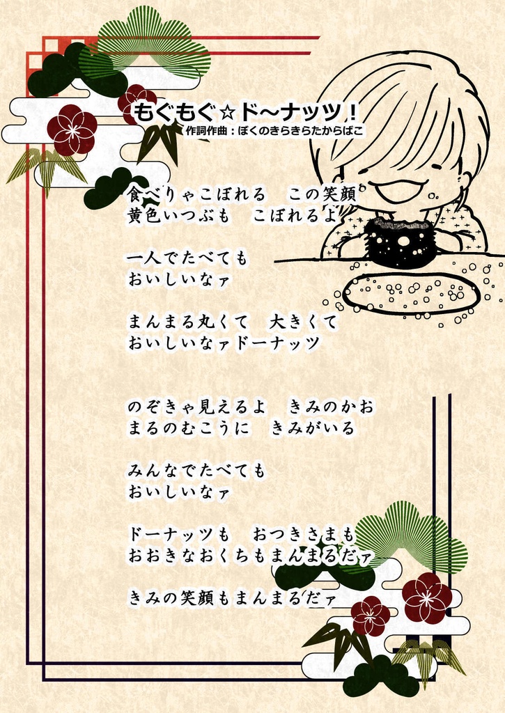 【8bit】もぐもぐ☆ド～ナッツ！