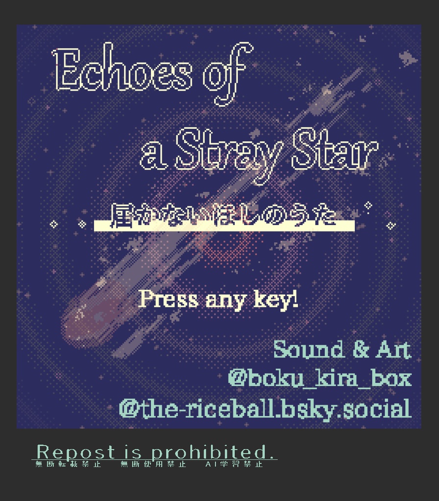 Echoes of a Stray Star　届かないほしのうた