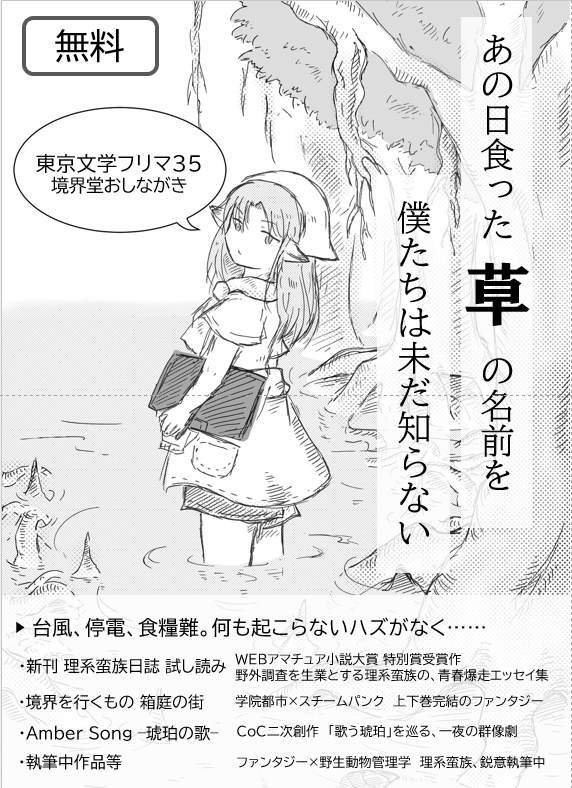 【東京文学フリマ35】お品書き＆無配原稿