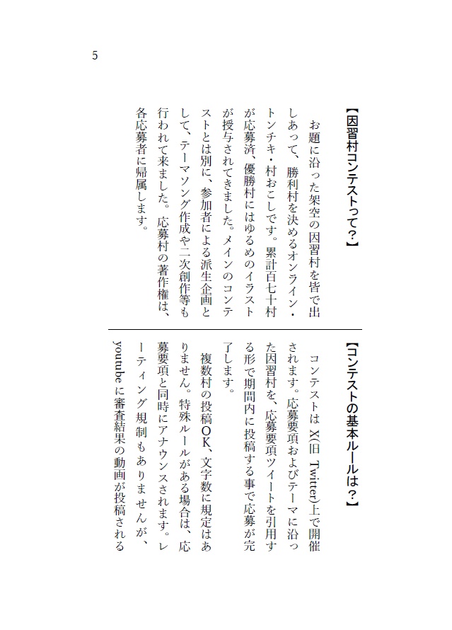 因習村コンテスト 第一回~第六回アーカイブブック