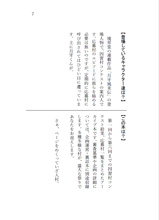 因習村コンテスト 第一回~第六回アーカイブブック
