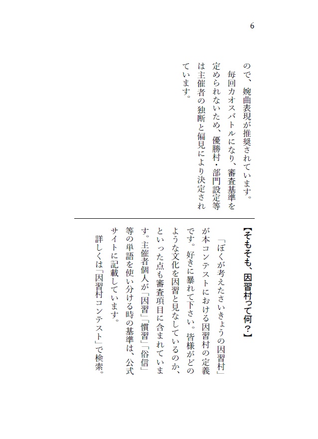 因習村コンテスト 第一回~第六回アーカイブブック
