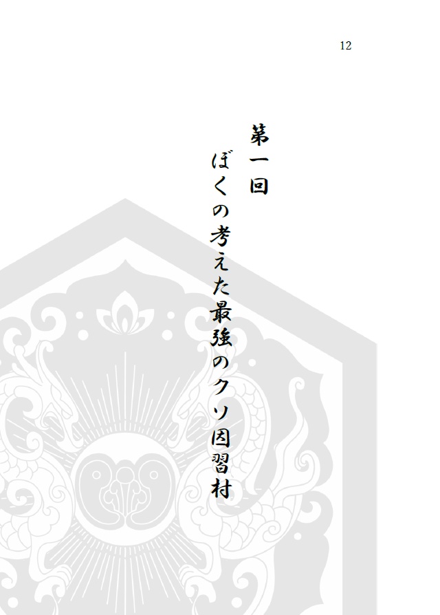 因習村コンテスト 第一回~第六回アーカイブブック