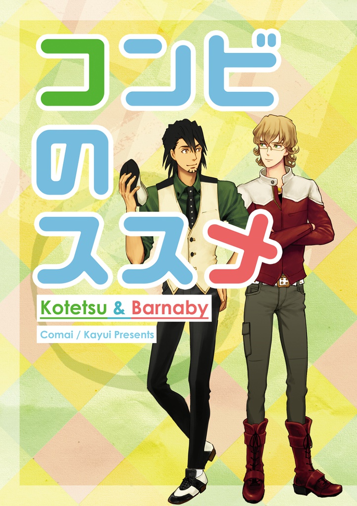 【PDF】コンビのススメ