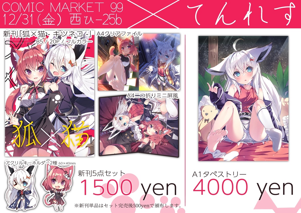 【C99】新刊グッズセット