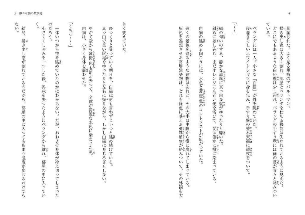 C106 静かな猫の散歩道 イラスト集/小説/朗読ボイスドラマ【電子版】