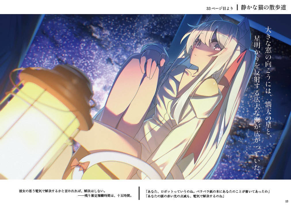 C106 静かな猫の散歩道 イラスト集/小説/朗読ボイスドラマ【電子版】