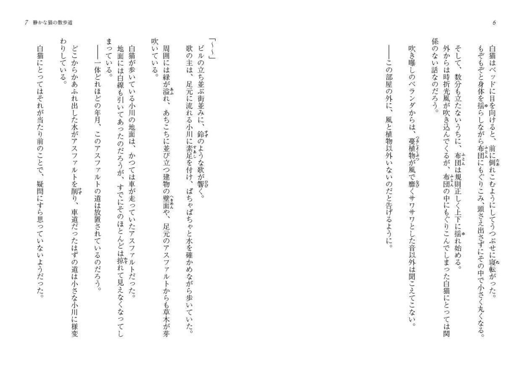 C106 静かな猫の散歩道 イラスト集/小説/朗読ボイスドラマ【電子版】