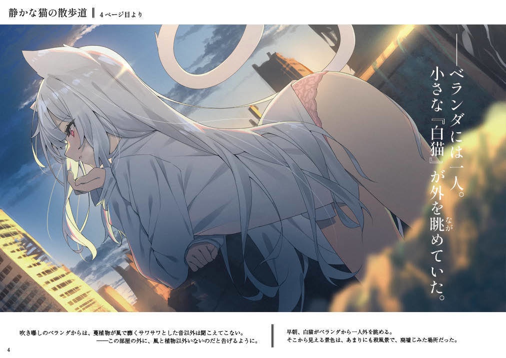 C106 静かな猫の散歩道 イラスト集/小説/朗読ボイスドラマ【電子版】