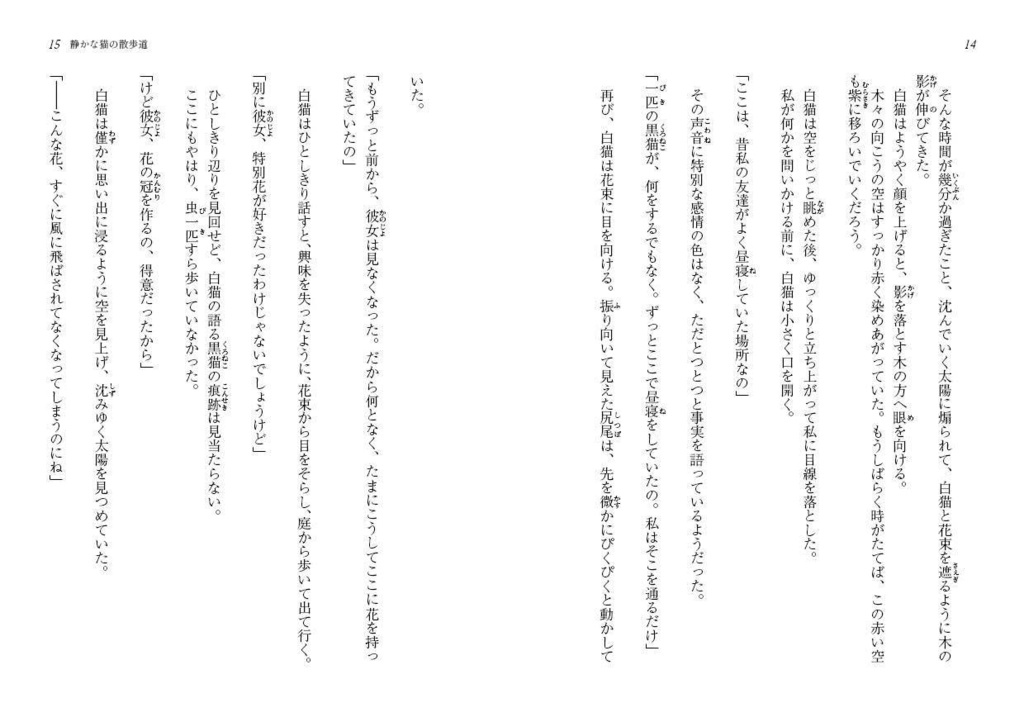 C106 静かな猫の散歩道 イラスト集/小説/朗読ボイスドラマ【電子版】