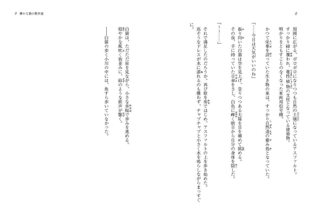 C106 静かな猫の散歩道 イラスト集/小説/朗読ボイスドラマ【電子版】