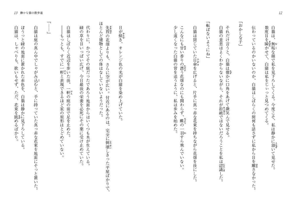 C106 静かな猫の散歩道 イラスト集/小説/朗読ボイスドラマ【電子版】