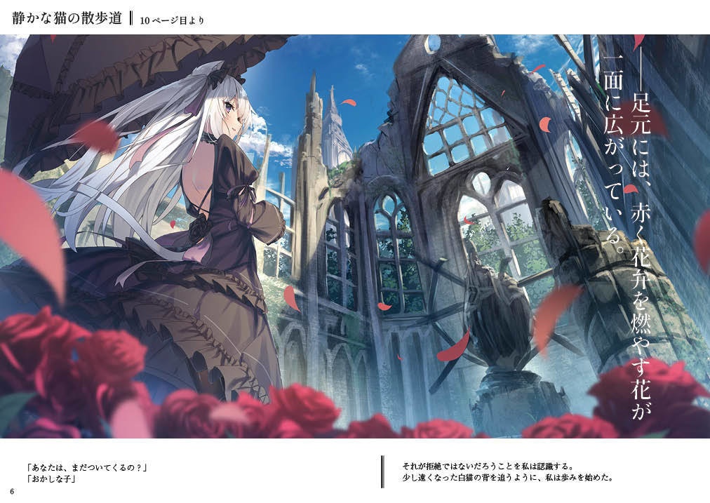 C106 静かな猫の散歩道 イラスト集/小説/朗読ボイスドラマ【電子版】