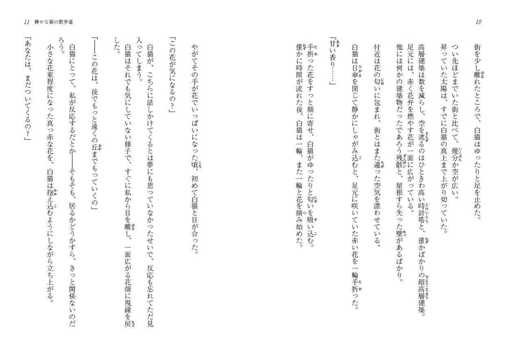 C106 静かな猫の散歩道 イラスト集/小説/朗読ボイスドラマ【電子版】