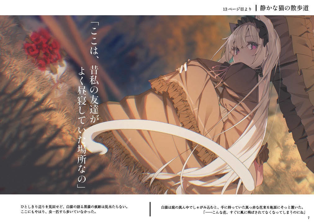 C106 静かな猫の散歩道 イラスト集/小説/朗読ボイスドラマ【電子版】