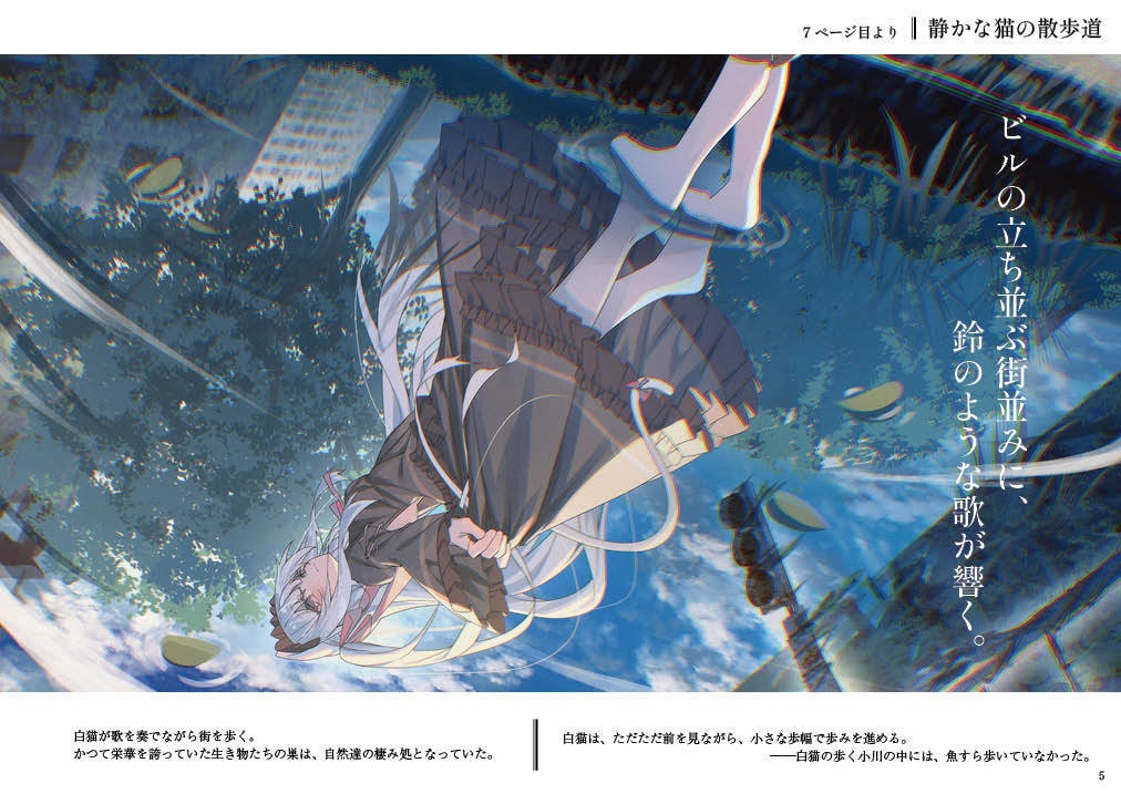 C106 静かな猫の散歩道 イラスト集/小説/朗読ボイスドラマ【電子版】