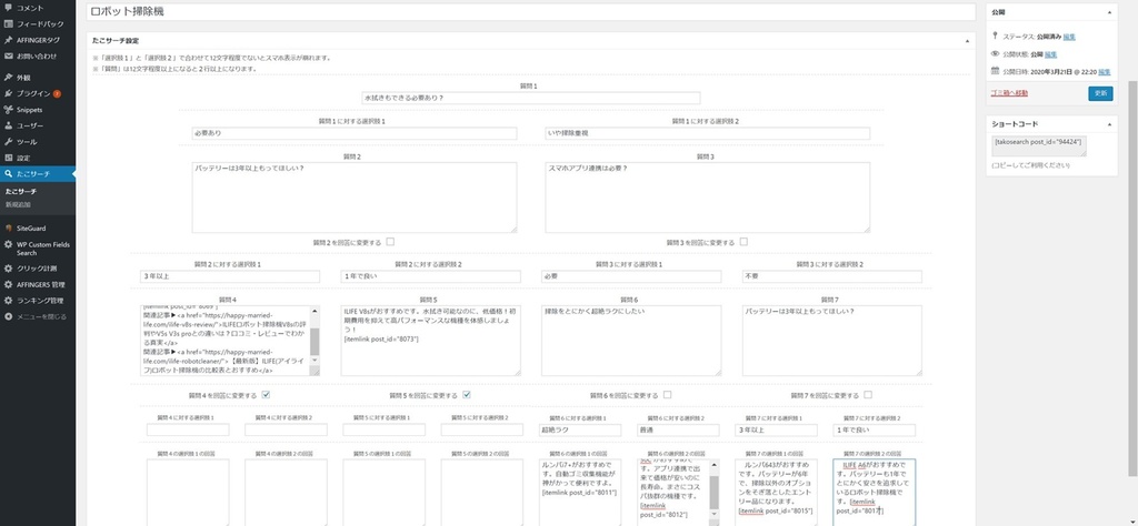 【有料版】たこサーチ拡張プラグイン【絞り込み選択をブログにプラグインで実装!】