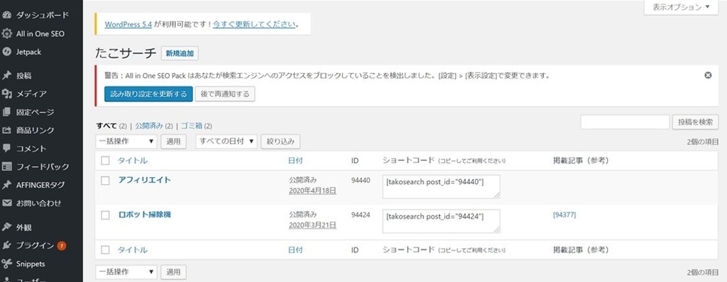 【無料版】たこサーチ【絞り込み選択をブログにプラグインで実装!】