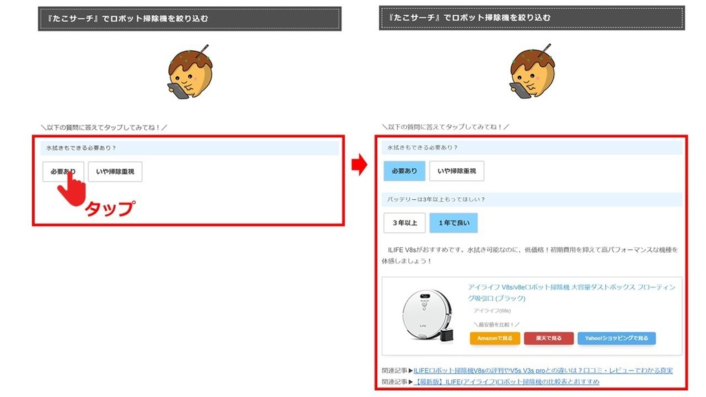 【無料版】たこサーチ【絞り込み選択をブログにプラグインで実装!】