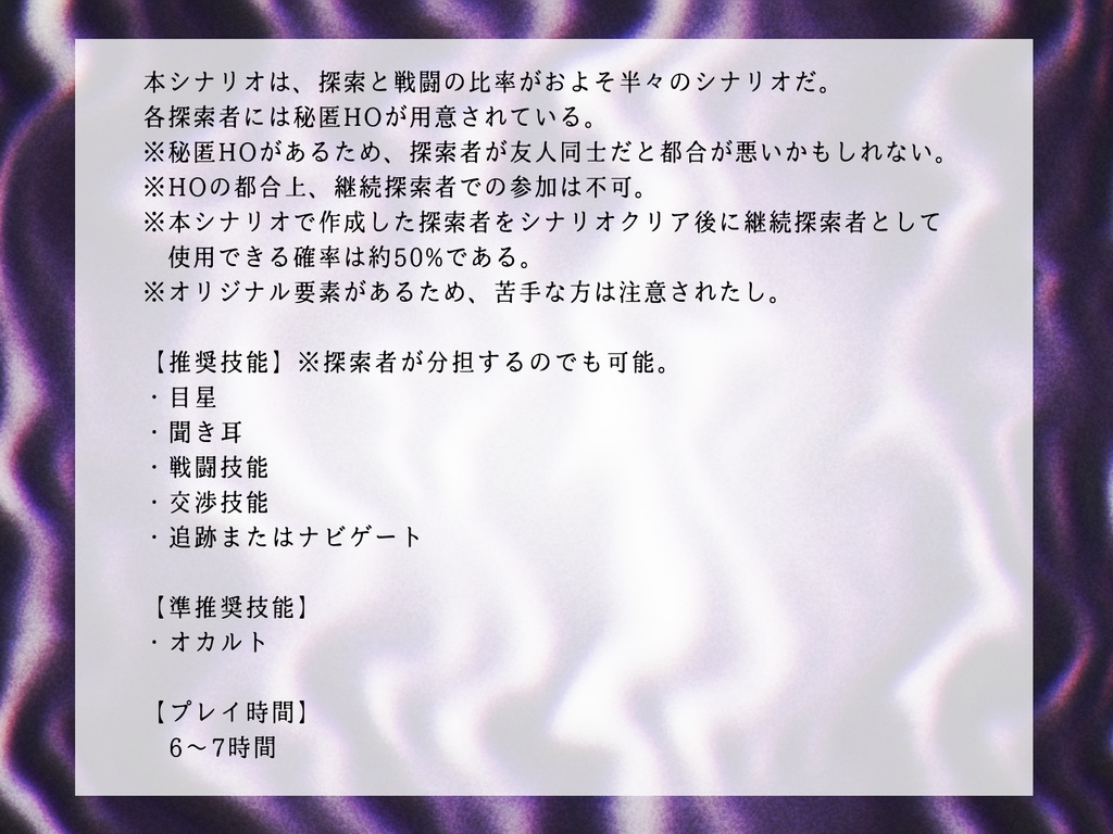 CoCTRPG『Over The Body』