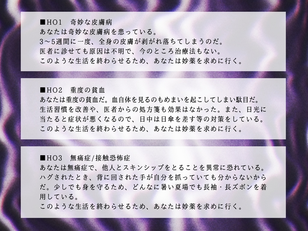 CoCTRPG『Over The Body』