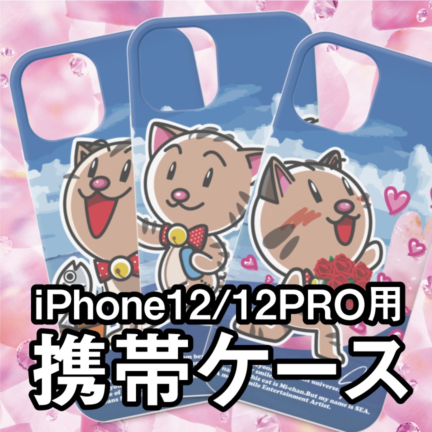 iPhone12/12pro用携帯ケース