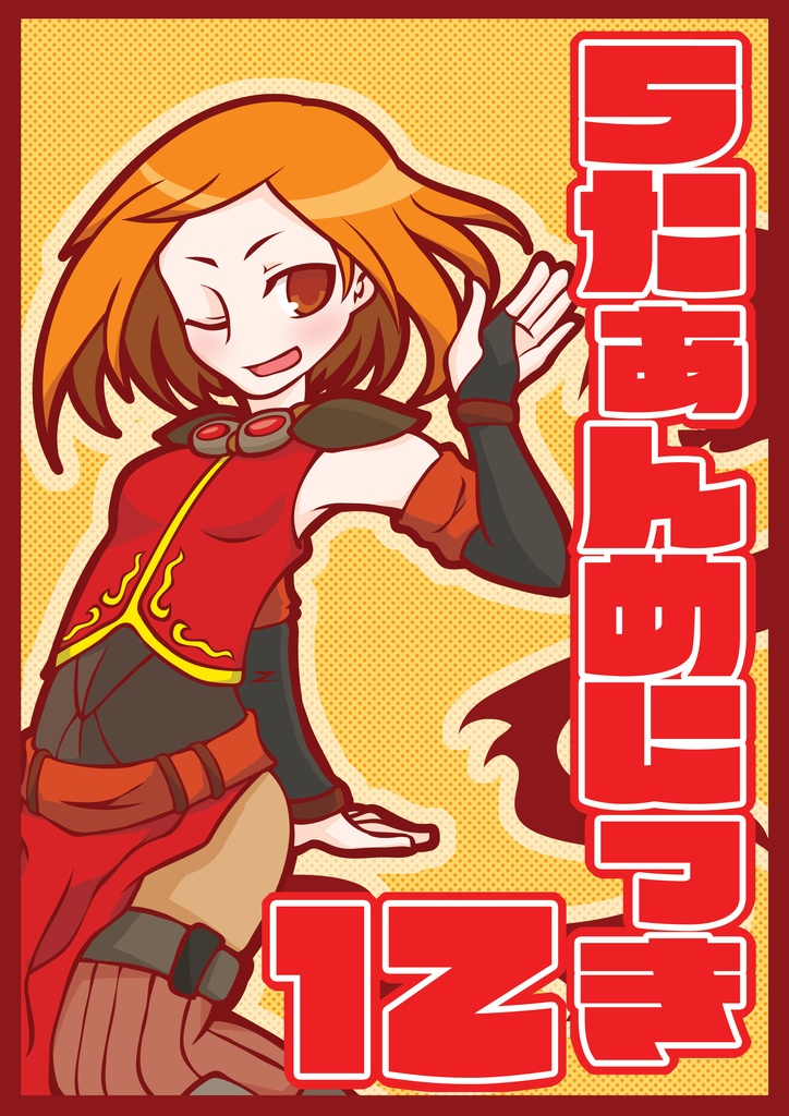 ５たぁんめにっき１２