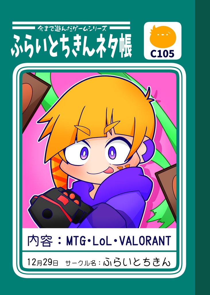 【4コマ漫画】ふらいとちきんネタ帳