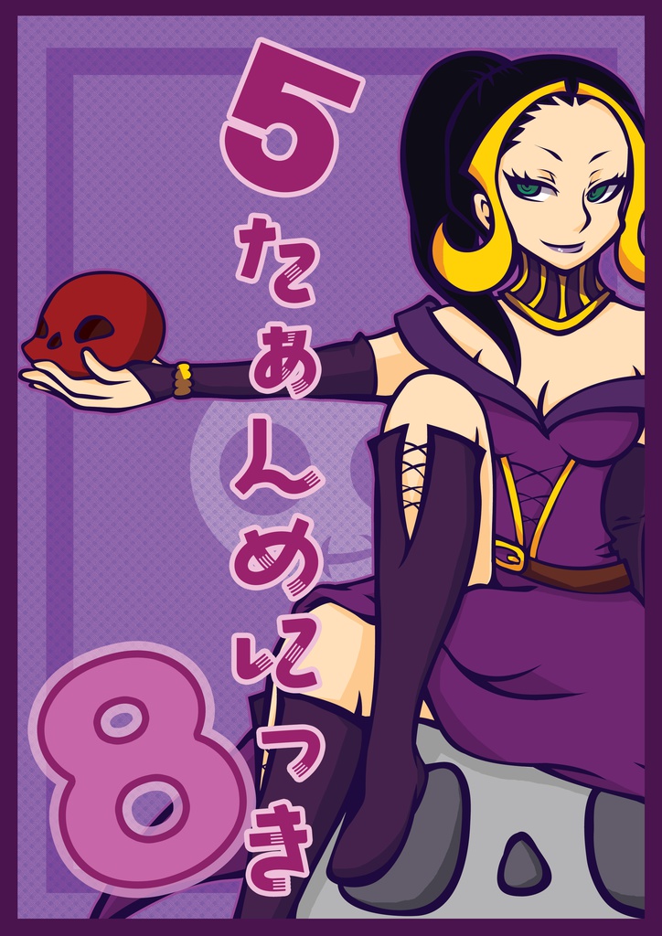５たぁんめにっき８