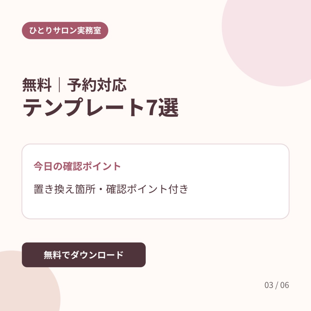 無料｜ひとりネイルサロンの予約対応テンプレート7選
