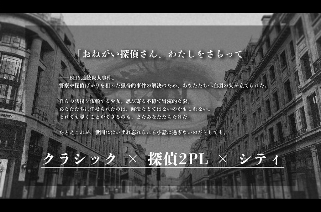 CoC【路地裏のアネクドート】