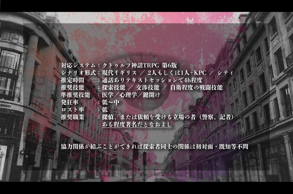 CoC【路地裏のアネクドート】