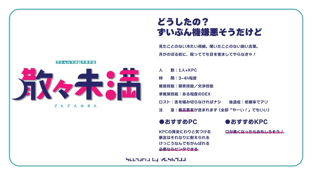 CoC【散々未満】