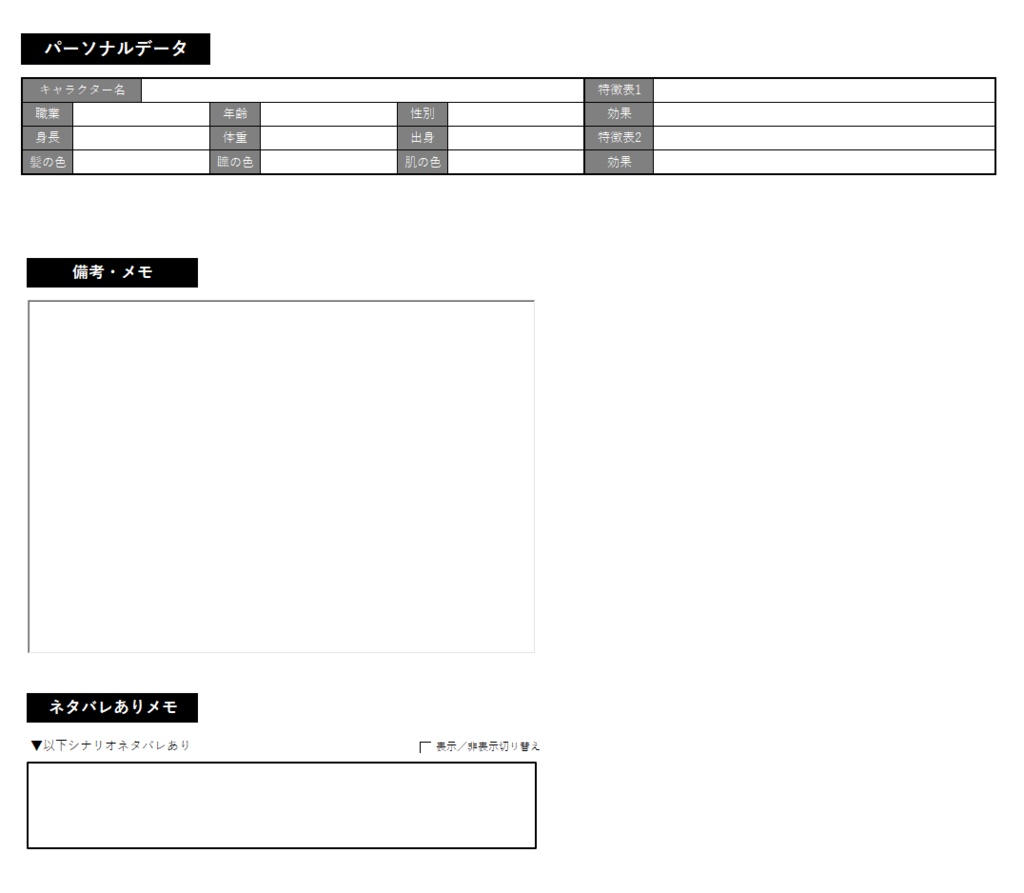 CoC6版CSエクセルシート