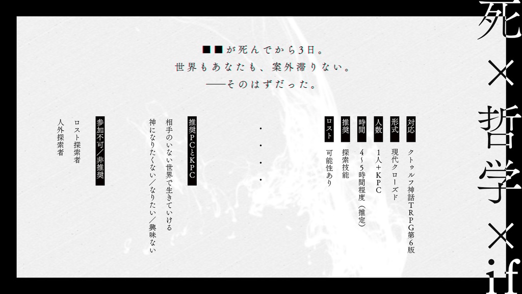 CoC【死せるifの神】 SPLL:E107467