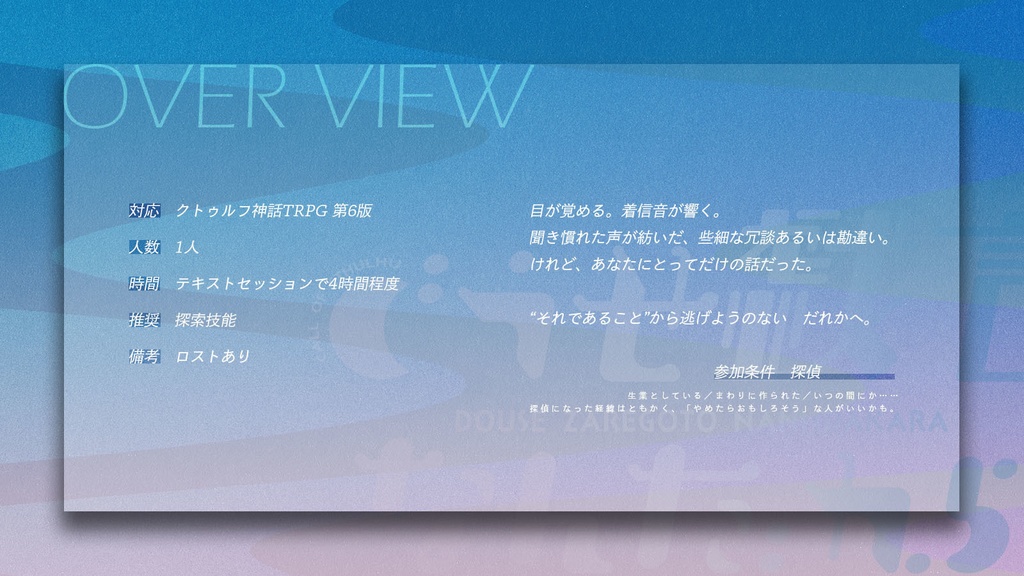 CoC【どうせ戯言なんだから】 SPLL:E108370