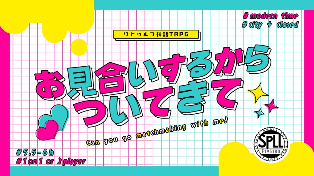 CoC【お見合いするからついてきて】 SPLL:E195180
