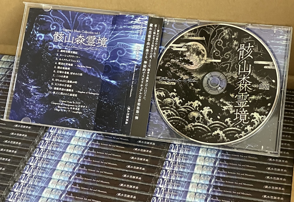 【CD版】骸山森霊境 ~ Boundary between Sea and Mountain.
