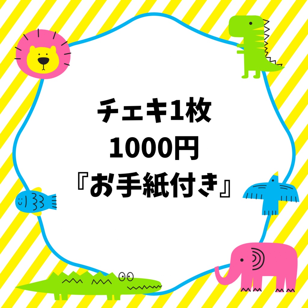 サイン入りチェキ1枚【お手紙付き】