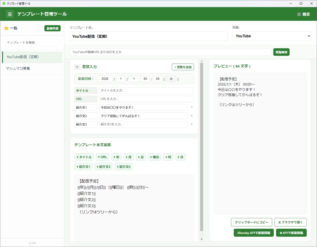 【リリース記念500円】テンプレート管理ツール
