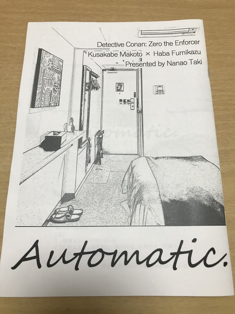 Automatic.【あんしんBOOTHパック】