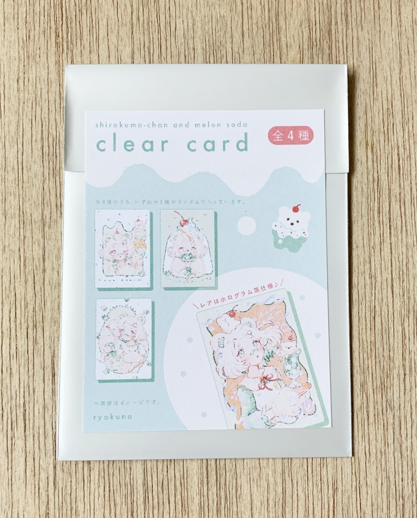 「ランダムクリアカード」しろくまちゃん×メロンソーダ