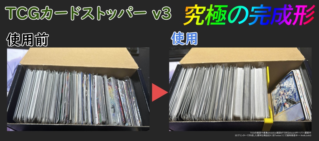 TCGカードストッパーv3